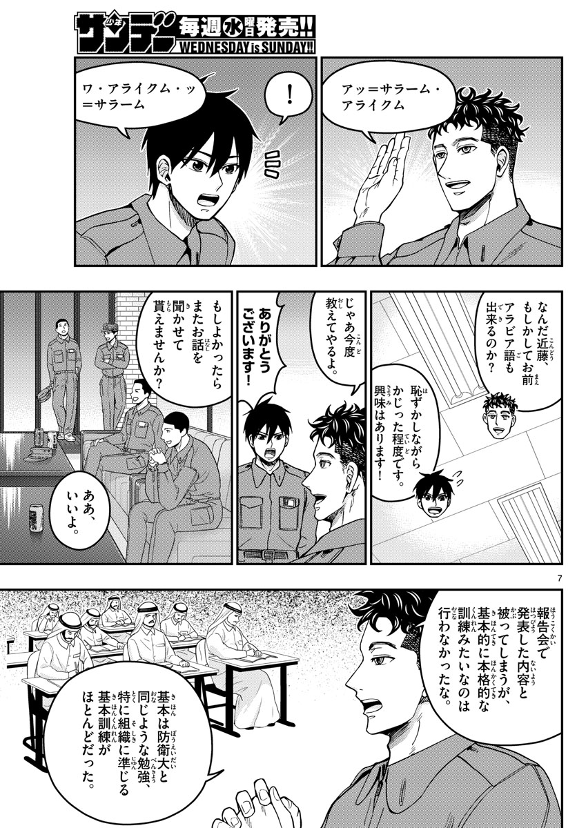 Aozakura Bouei Daigakukou Monogatari Chapter 289 7ページ