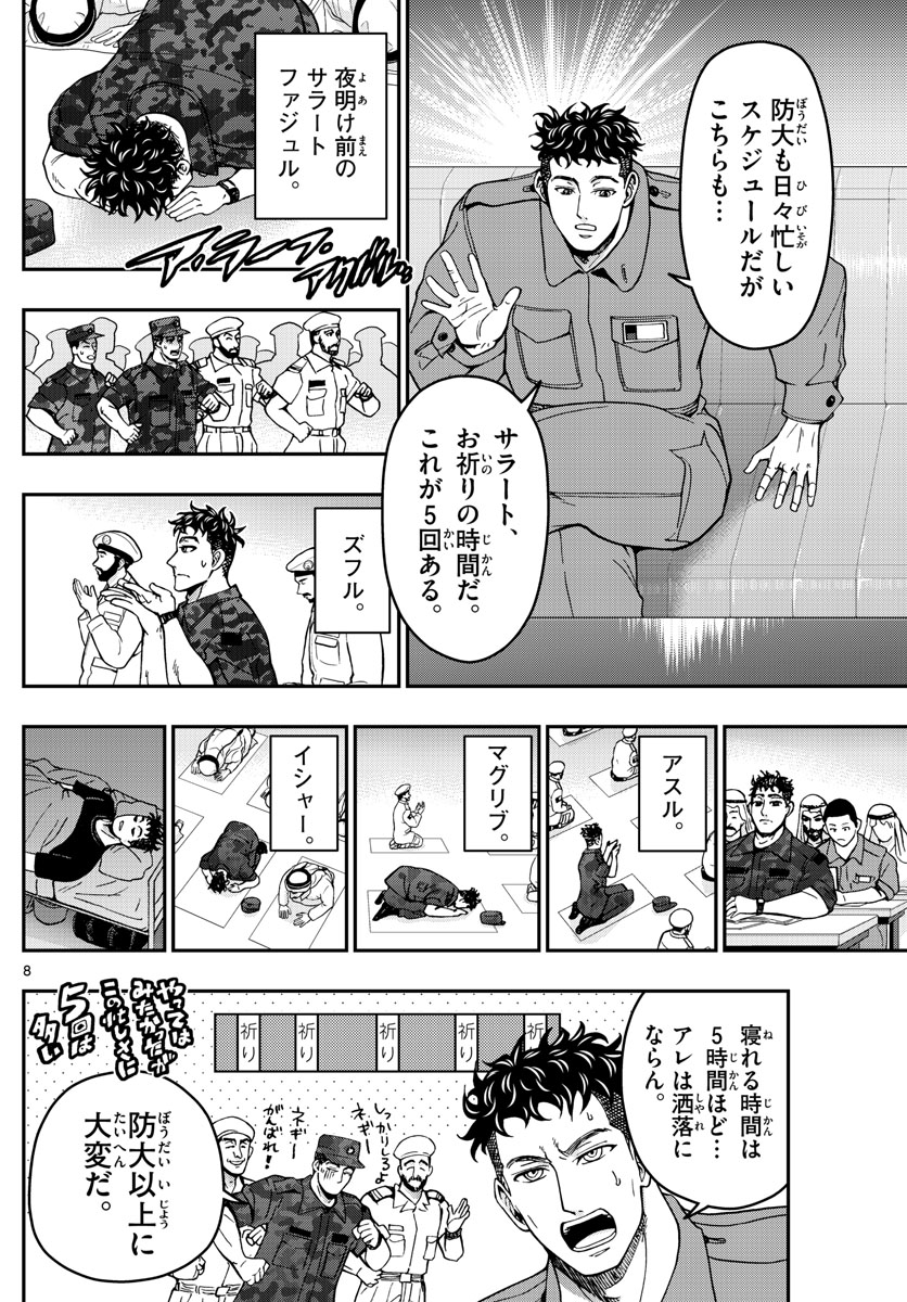 Aozakura Bouei Daigakukou Monogatari Chapter 289 8ページ