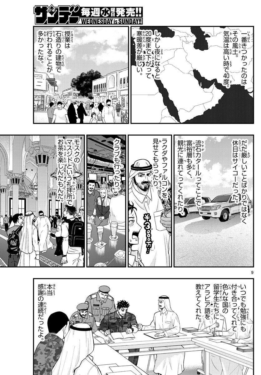 Aozakura Bouei Daigakukou Monogatari Chapter 289 9ページ