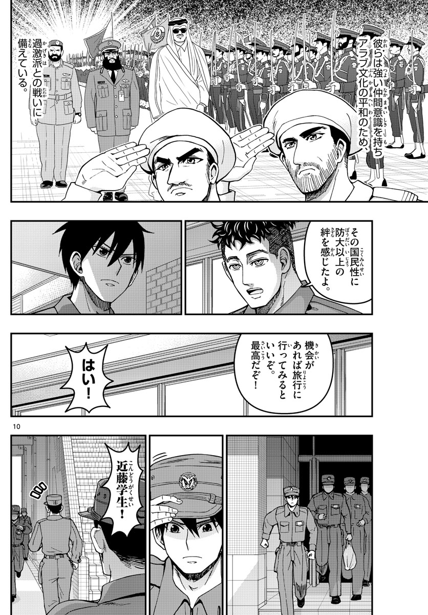 Aozakura Bouei Daigakukou Monogatari Chapter 289 10ページ