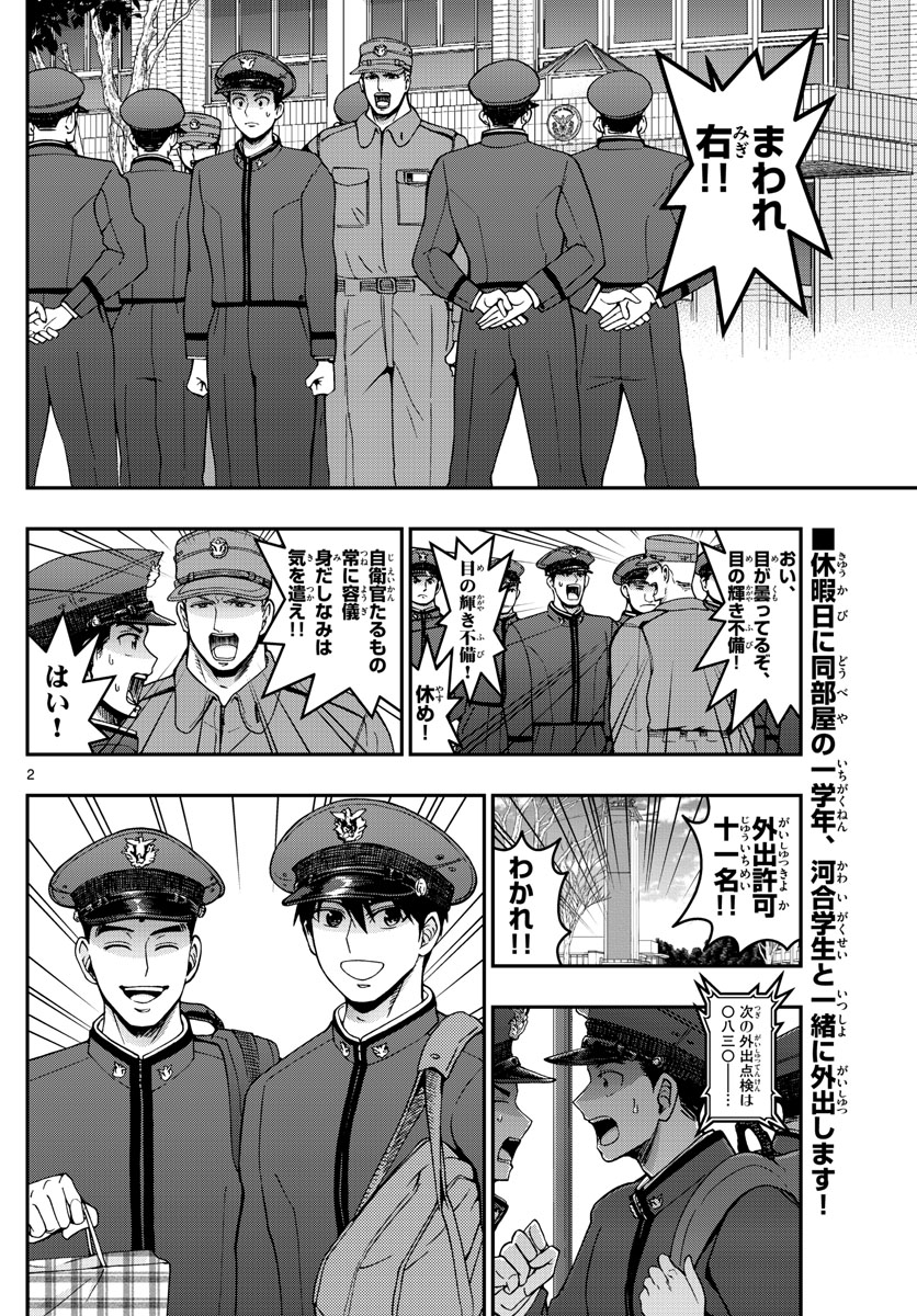 Aozakura Bouei Daigakukou Monogatari Chapter 290 2ページ