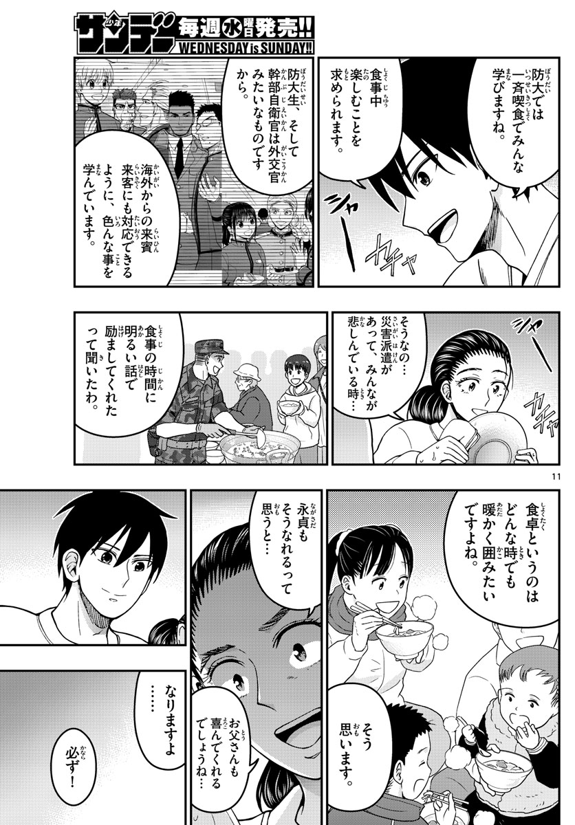 Aozakura Bouei Daigakukou Monogatari Chapter 290 11ページ