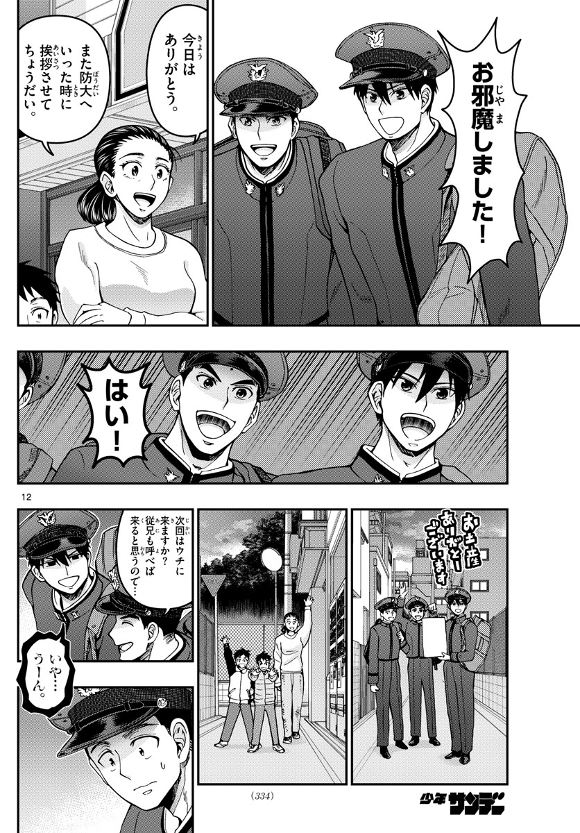 Aozakura Bouei Daigakukou Monogatari Chapter 290 12ページ