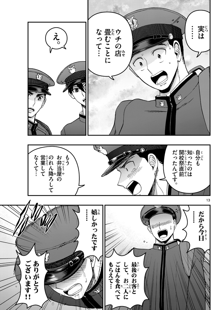 Aozakura Bouei Daigakukou Monogatari Chapter 290 13ページ