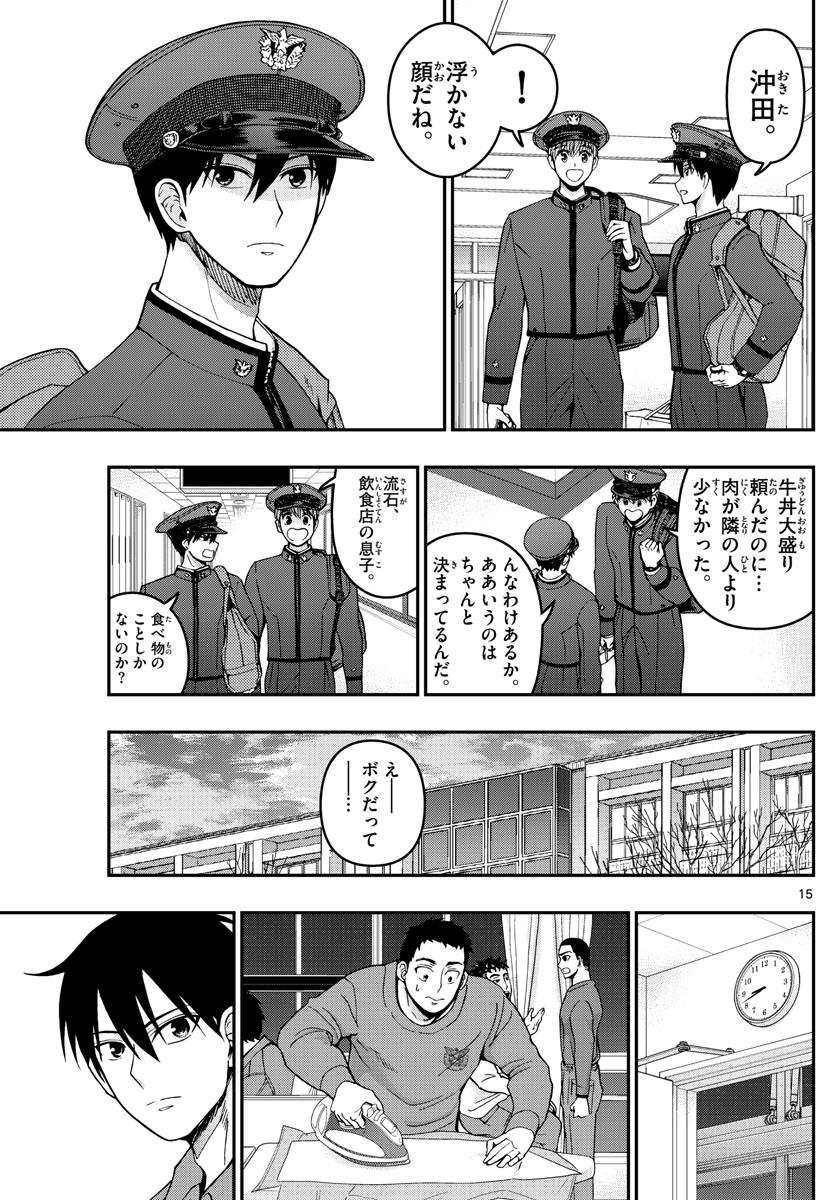 Aozakura Bouei Daigakukou Monogatari Chapter 290 15ページ
