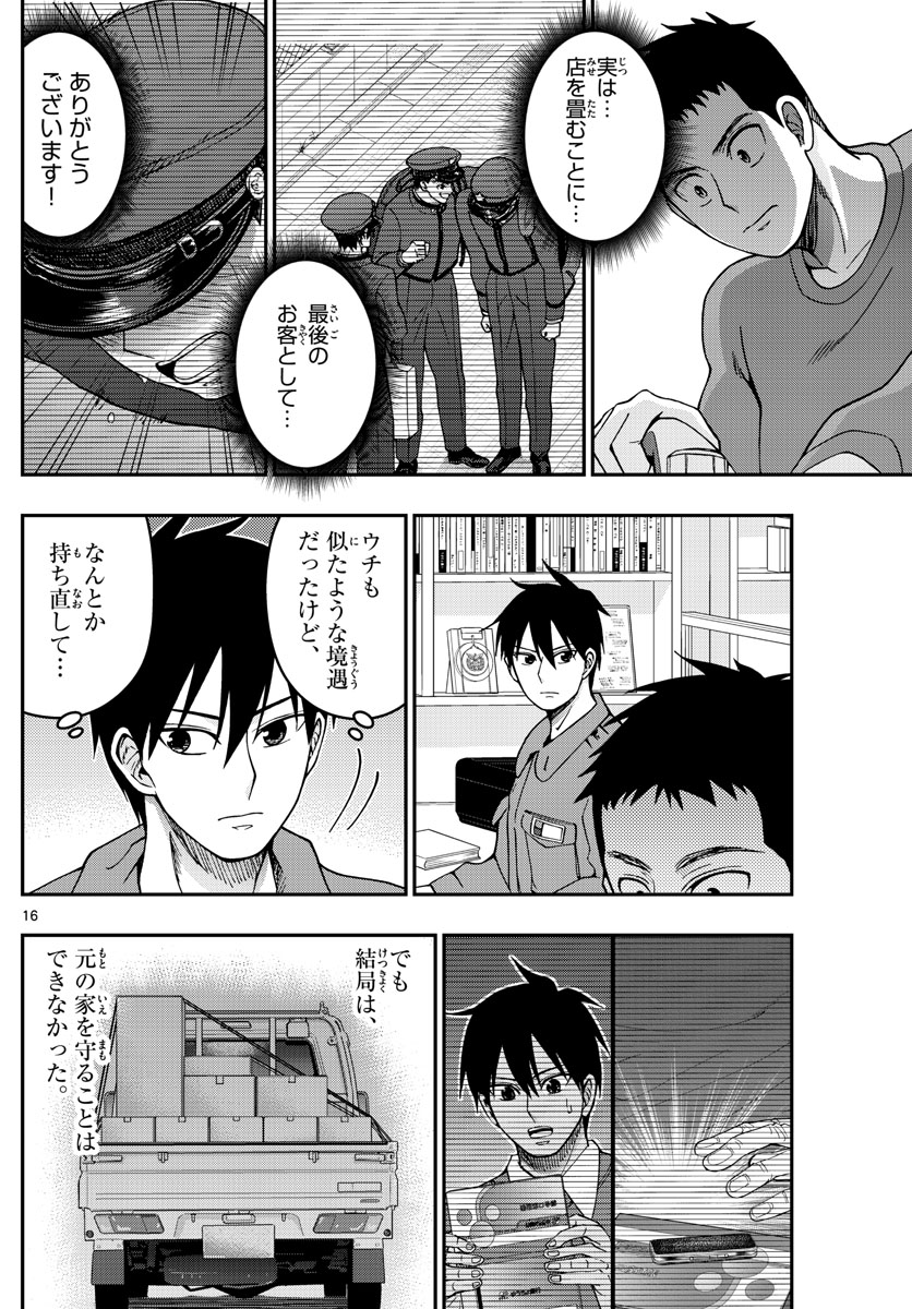 Aozakura Bouei Daigakukou Monogatari Chapter 290 16ページ