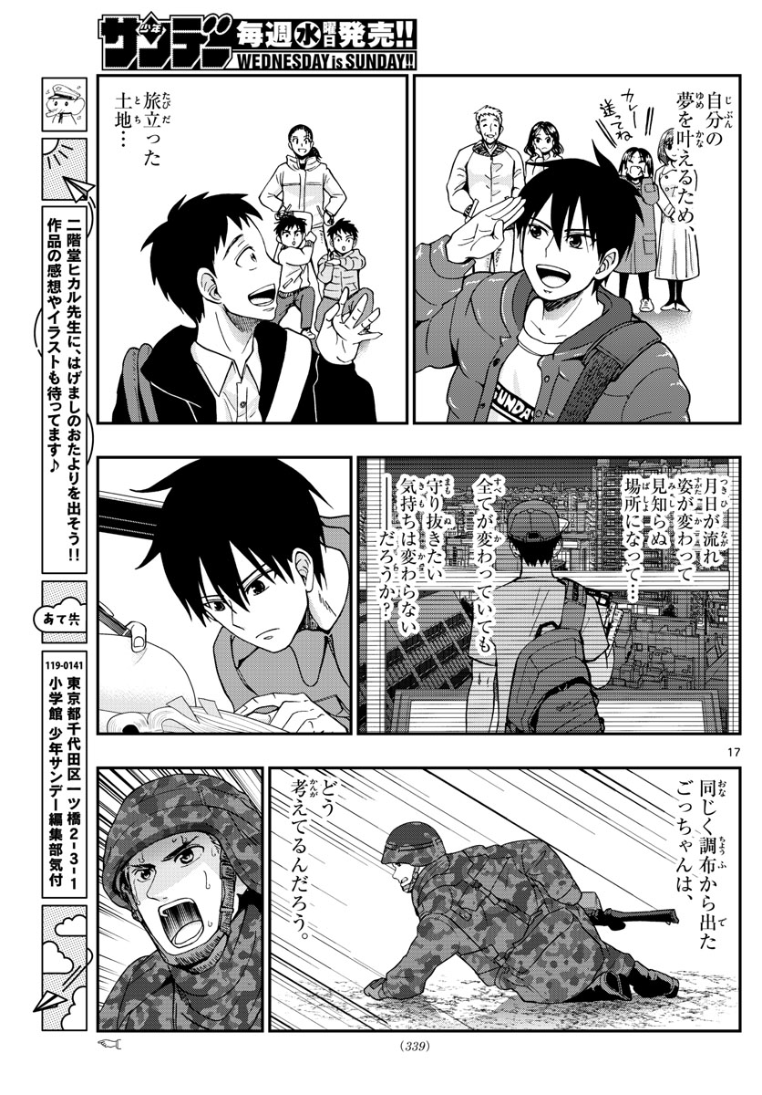 Aozakura Bouei Daigakukou Monogatari Chapter 290 17ページ