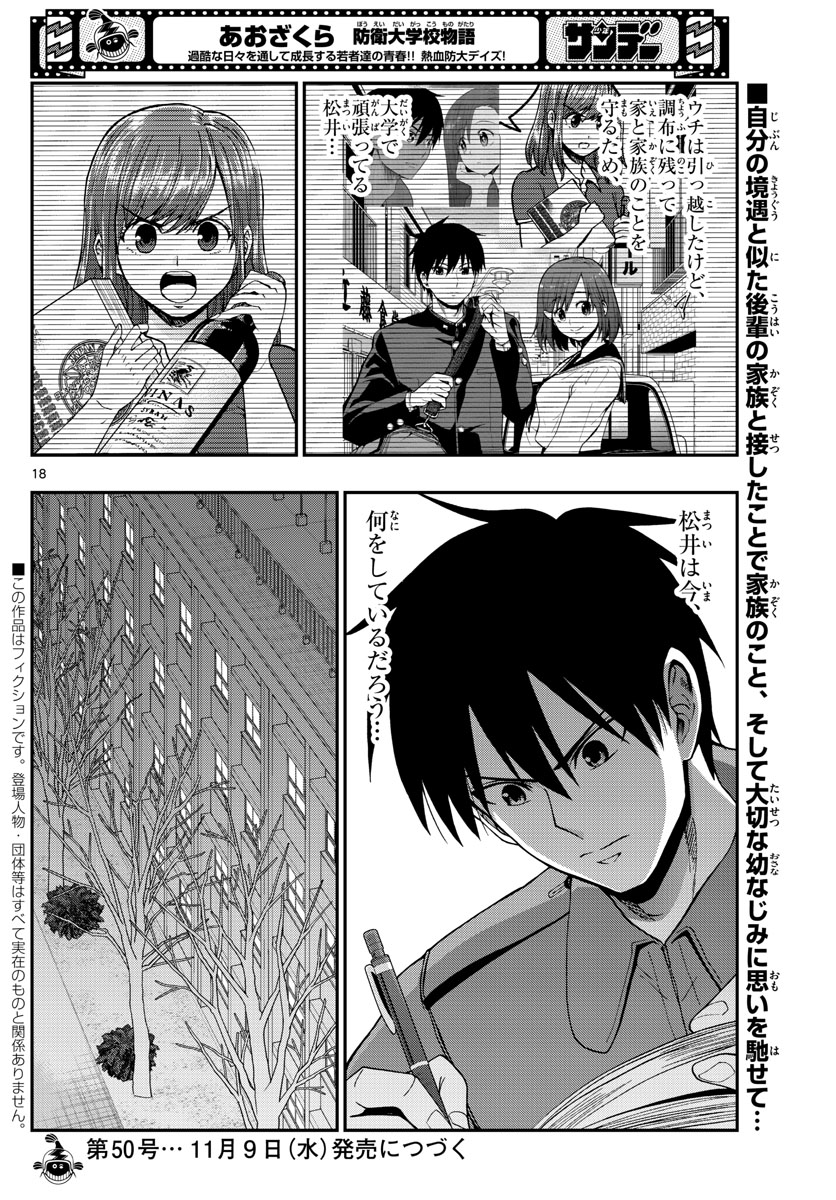 Aozakura Bouei Daigakukou Monogatari Chapter 290 18ページ