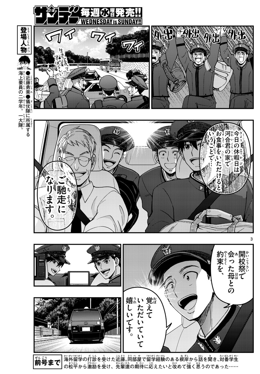 Aozakura Bouei Daigakukou Monogatari Chapter 290 3ページ