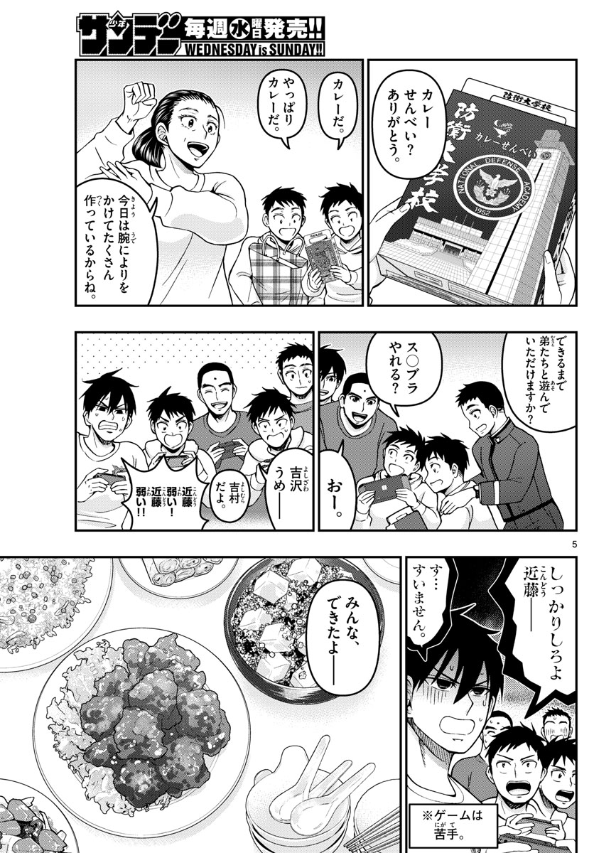 Aozakura Bouei Daigakukou Monogatari Chapter 290 5ページ