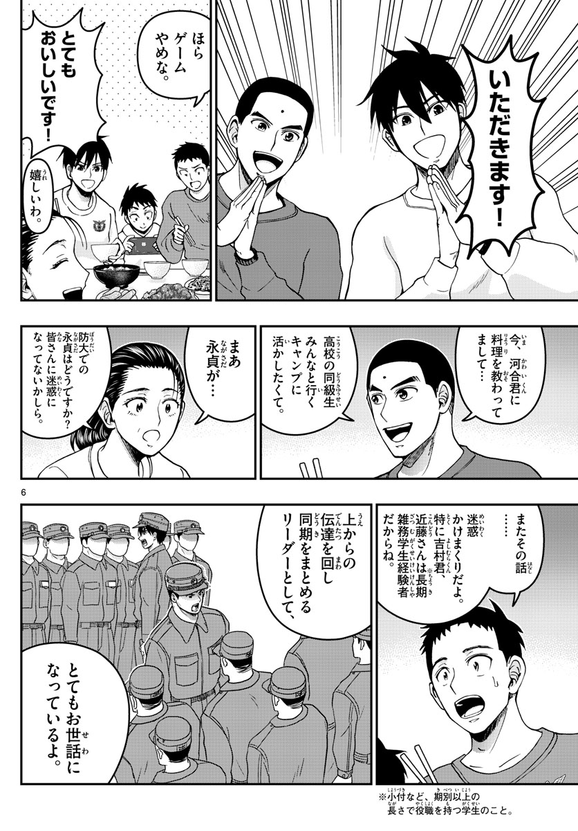 Aozakura Bouei Daigakukou Monogatari Chapter 290 6ページ