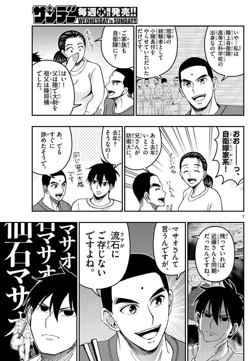 Aozakura Bouei Daigakukou Monogatari Chapter 290 7ページ