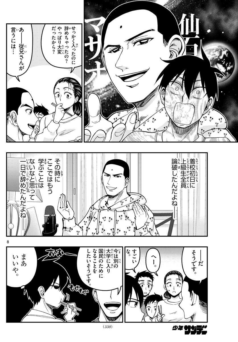 Aozakura Bouei Daigakukou Monogatari Chapter 290 8ページ