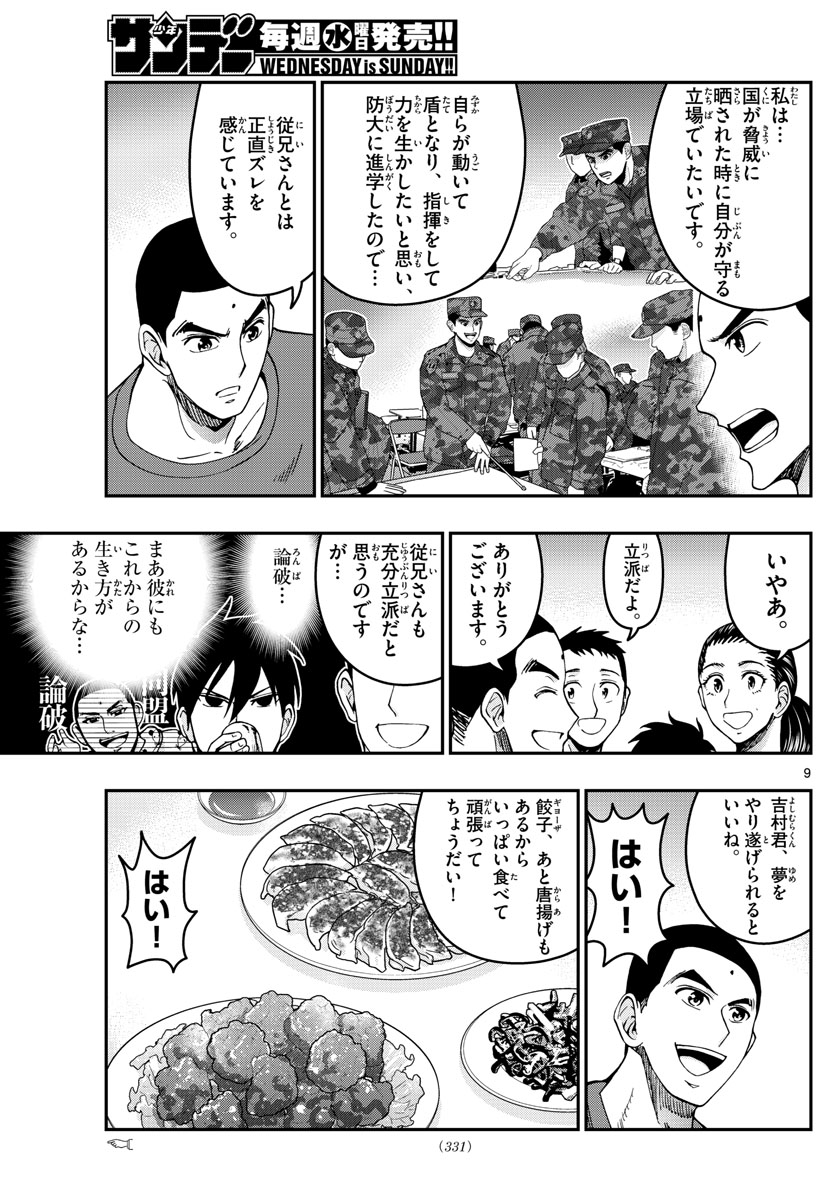 Aozakura Bouei Daigakukou Monogatari Chapter 290 9ページ
