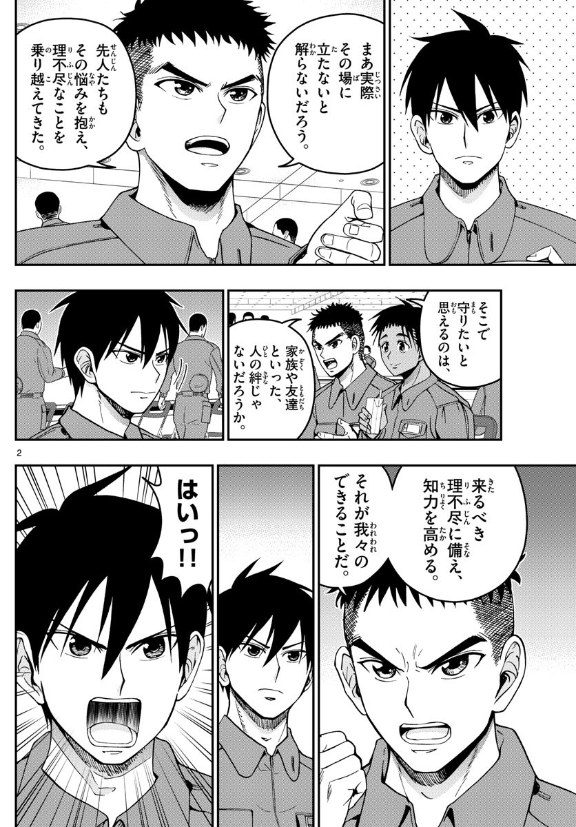 Aozakura Bouei Daigakukou Monogatari Chapter 291 2ページ