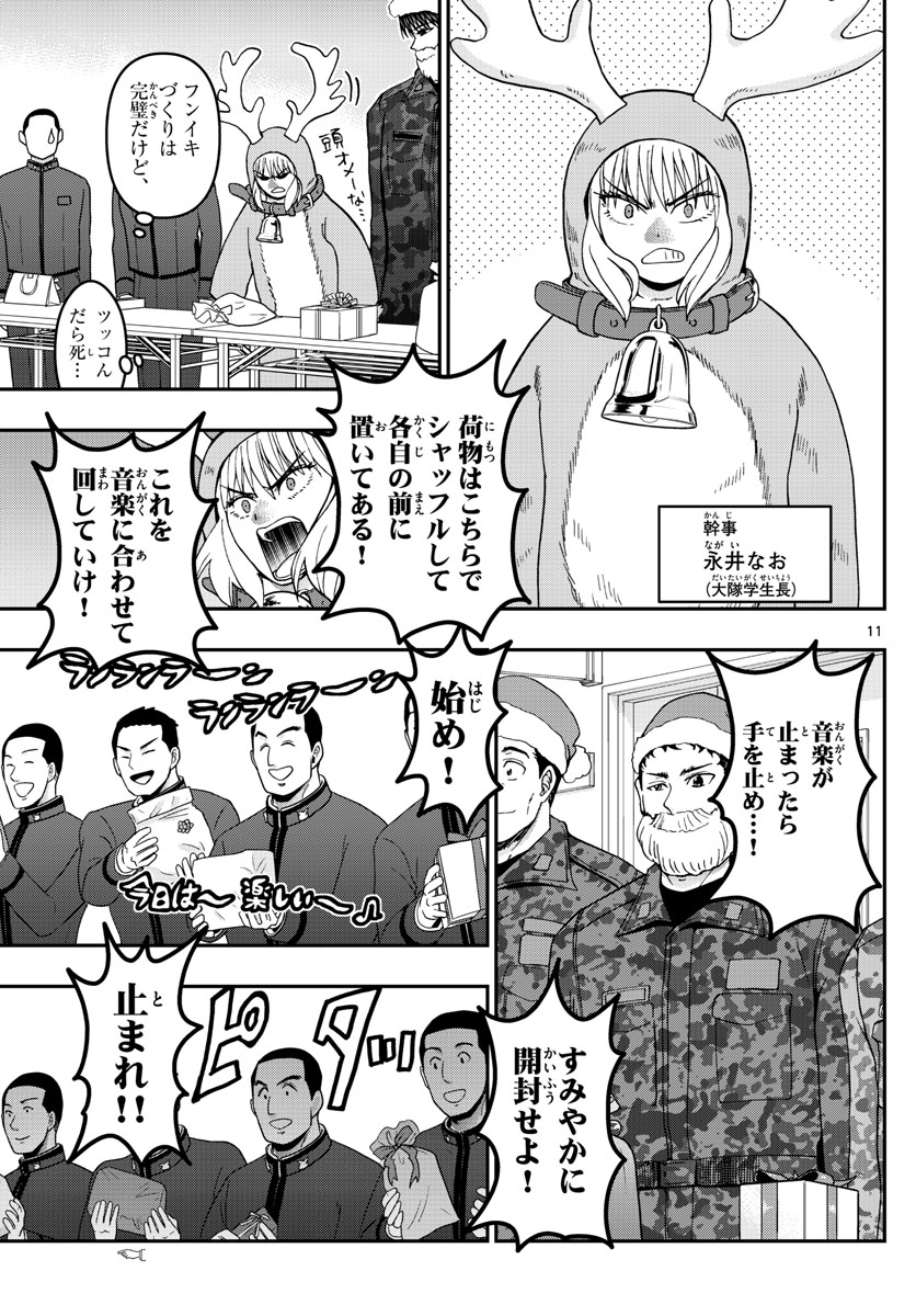 Aozakura Bouei Daigakukou Monogatari Chapter 291 11ページ