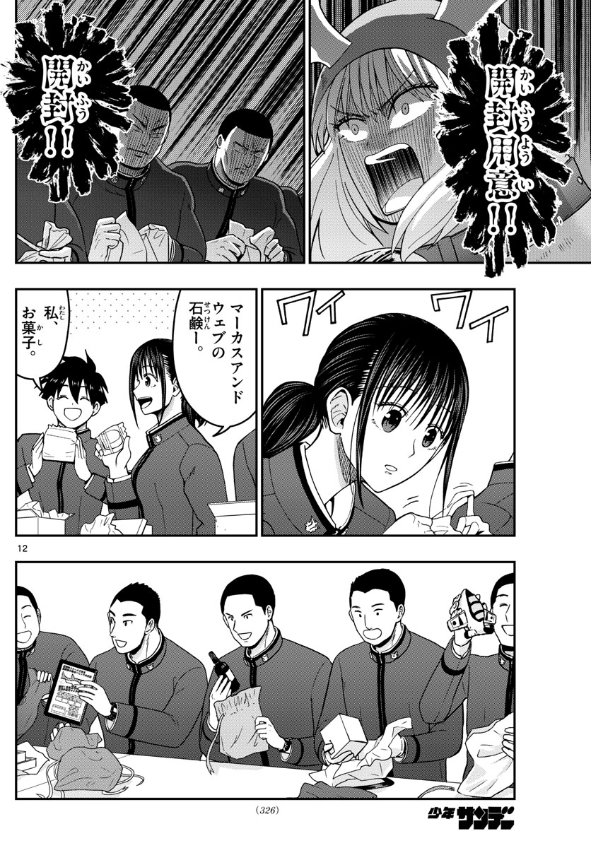 Aozakura Bouei Daigakukou Monogatari Chapter 291 12ページ