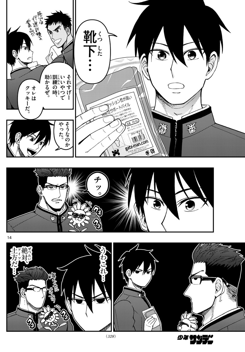 Aozakura Bouei Daigakukou Monogatari Chapter 291 14ページ