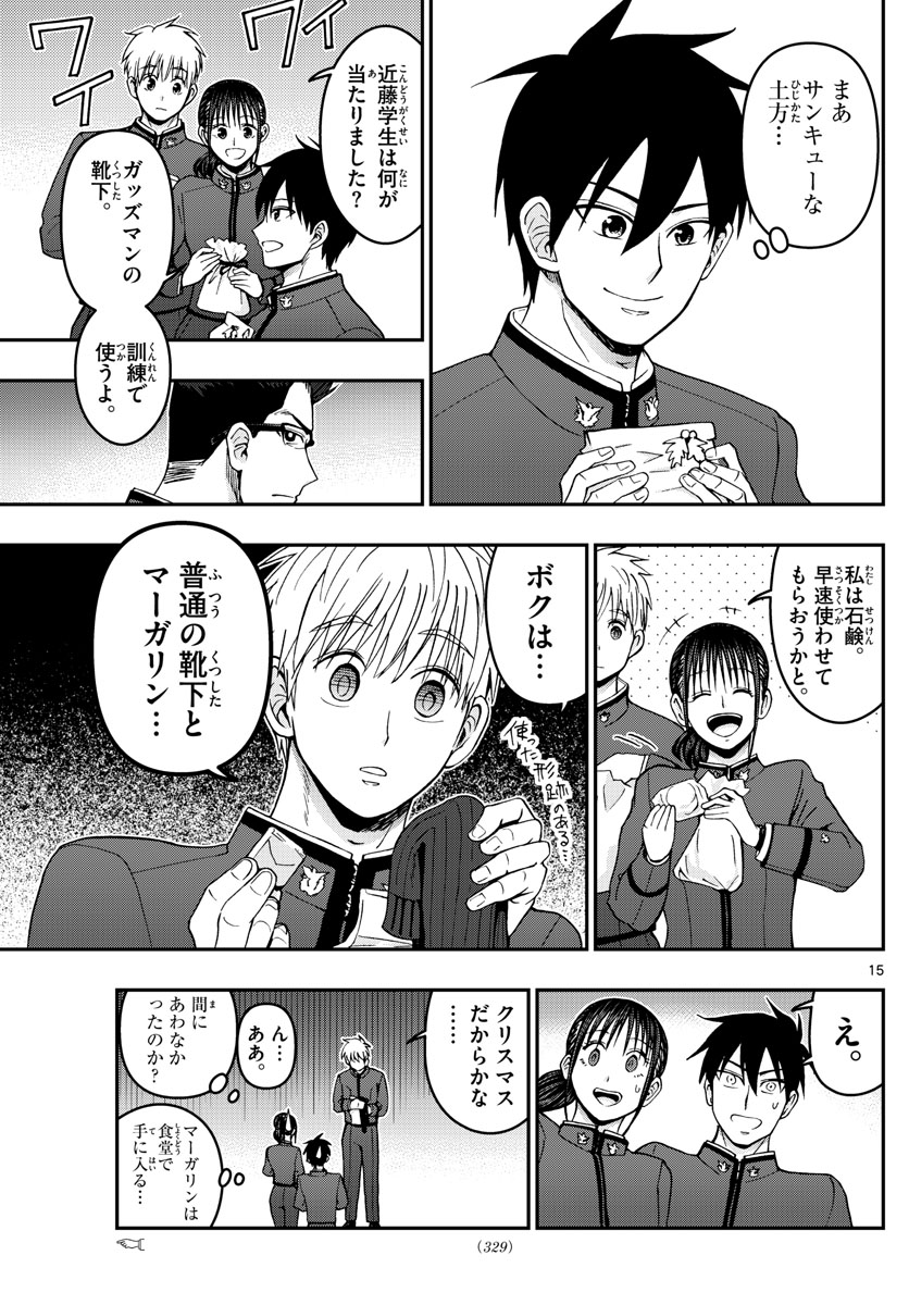 Aozakura Bouei Daigakukou Monogatari Chapter 291 15ページ