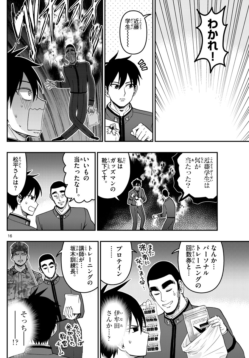 Aozakura Bouei Daigakukou Monogatari Chapter 291 16ページ