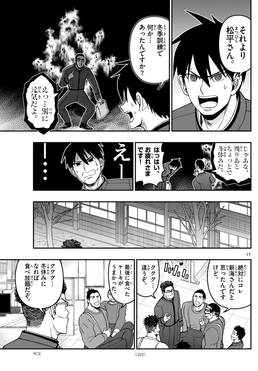 Aozakura Bouei Daigakukou Monogatari Chapter 291 17ページ