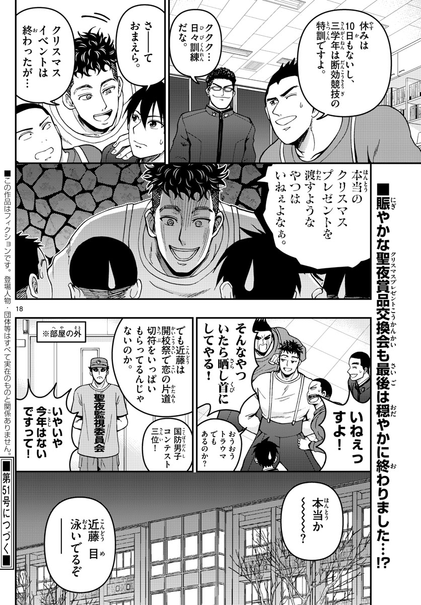 Aozakura Bouei Daigakukou Monogatari Chapter 291 18ページ