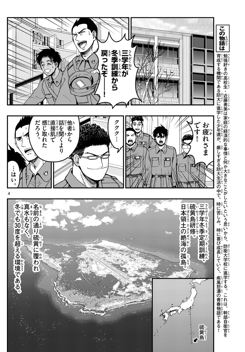 Aozakura Bouei Daigakukou Monogatari Chapter 291 4ページ