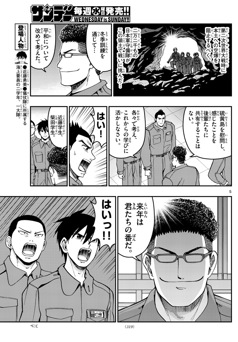 Aozakura Bouei Daigakukou Monogatari Chapter 291 5ページ
