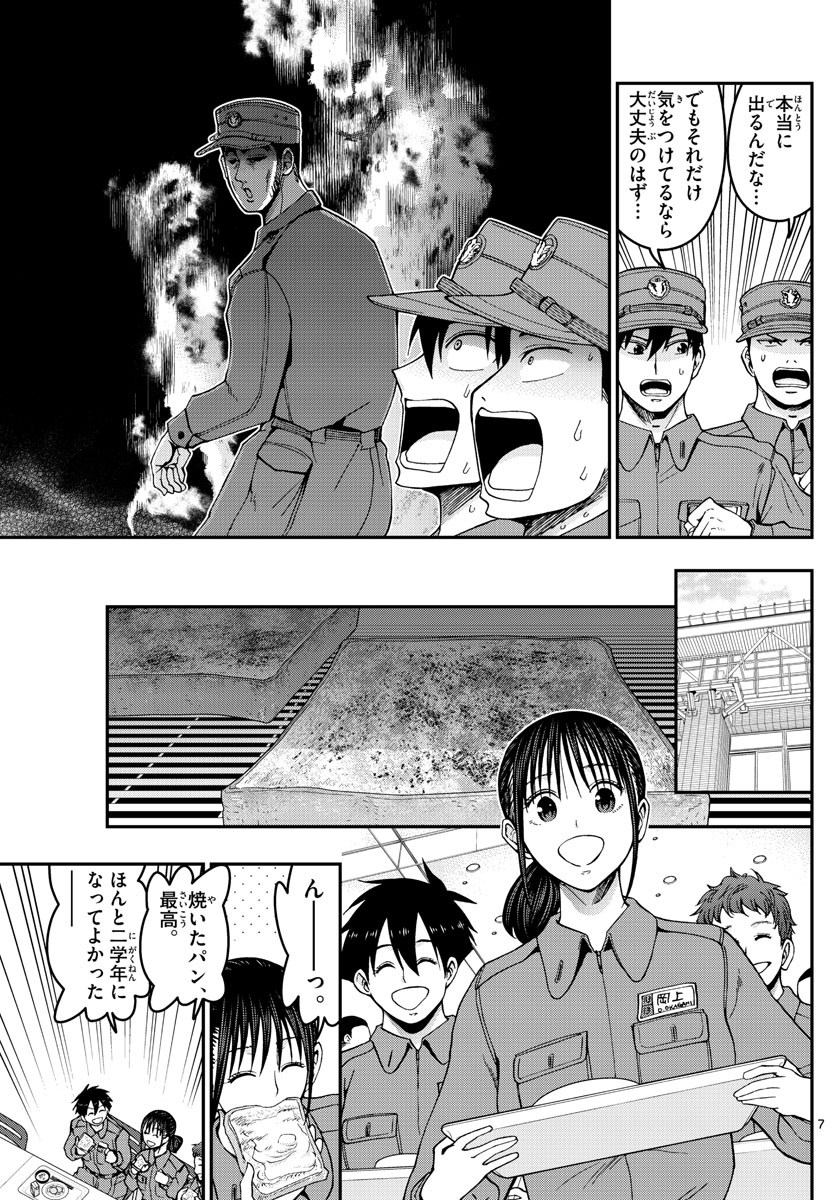 Aozakura Bouei Daigakukou Monogatari Chapter 291 7ページ