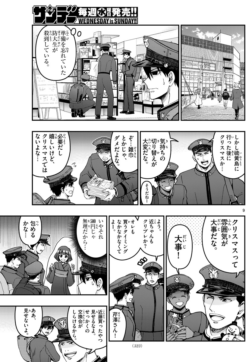 Aozakura Bouei Daigakukou Monogatari Chapter 291 9ページ