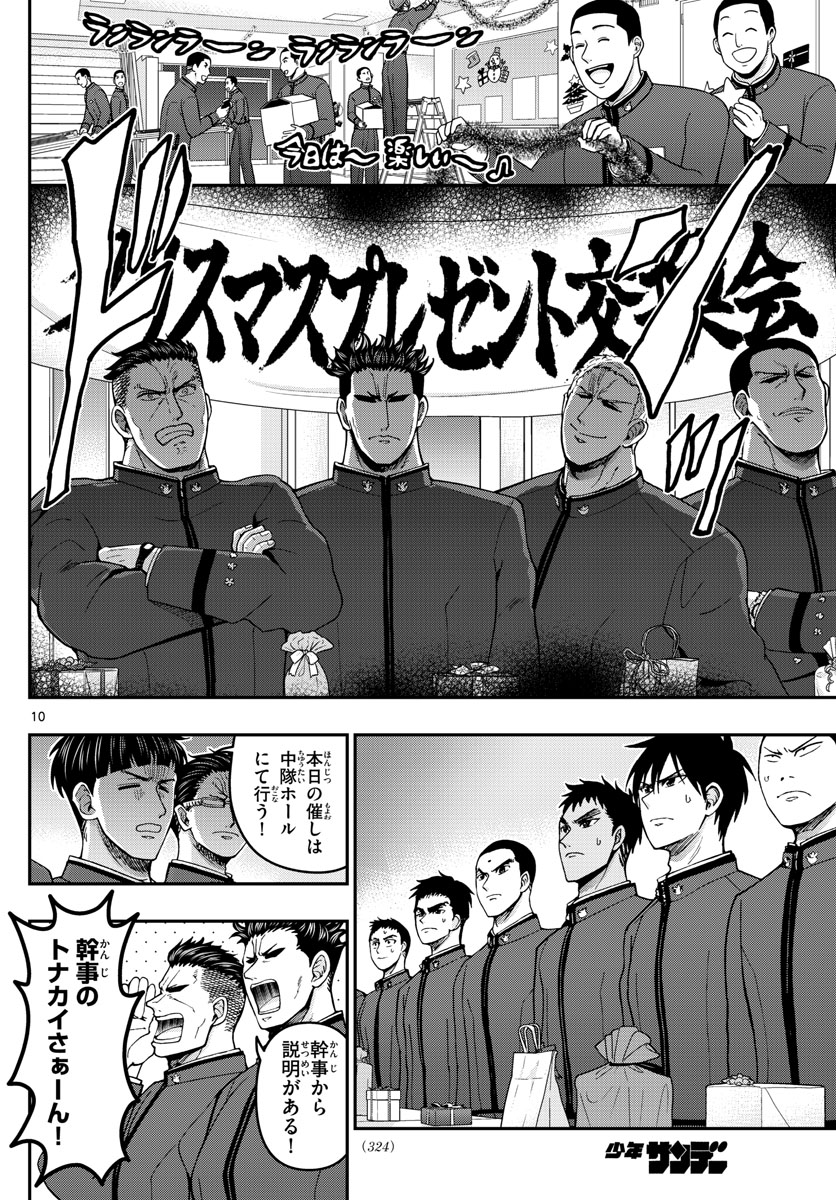 Aozakura Bouei Daigakukou Monogatari Chapter 291 10ページ