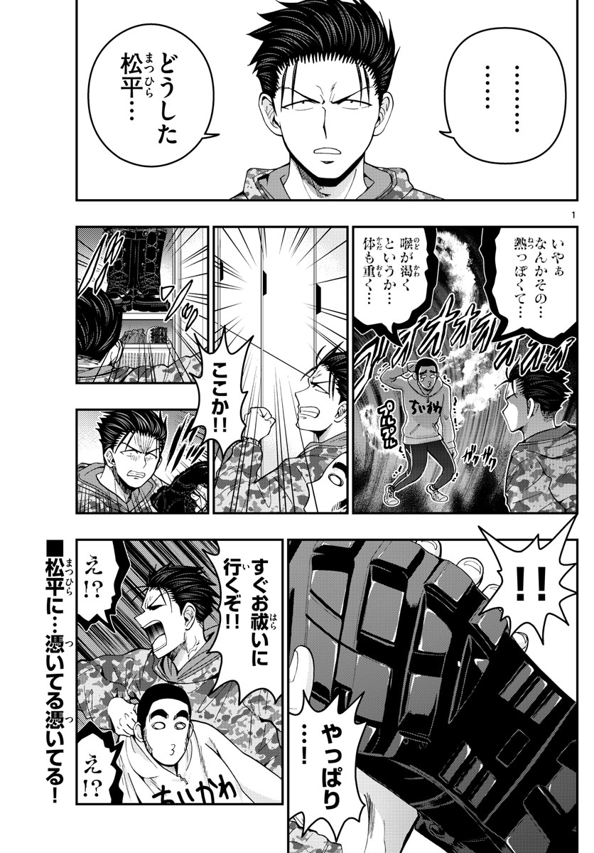 Aozakura Bouei Daigakukou Monogatari Chapter 292 1ページ