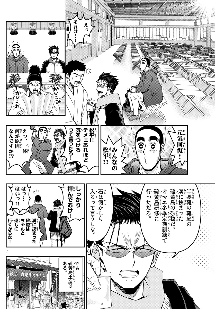 Aozakura Bouei Daigakukou Monogatari Chapter 292 2ページ
