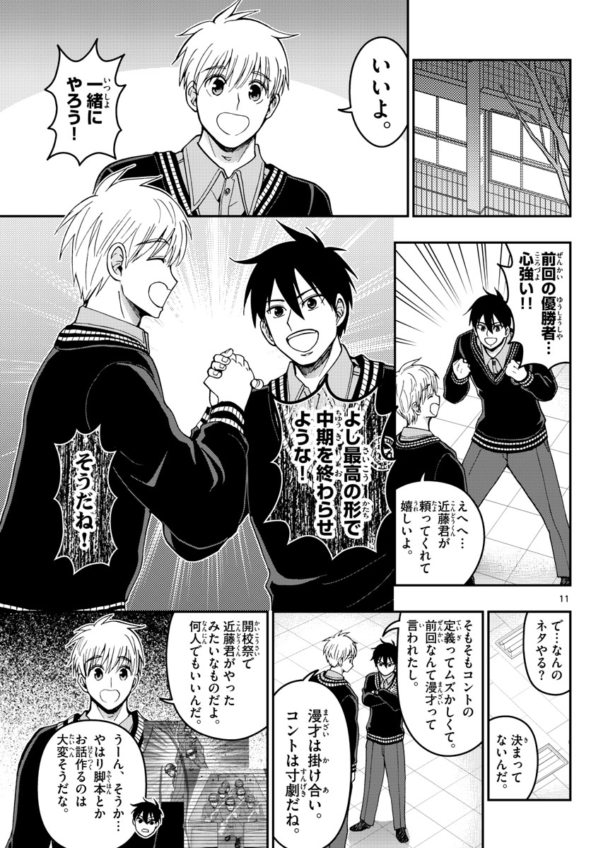 Aozakura Bouei Daigakukou Monogatari Chapter 292 11ページ