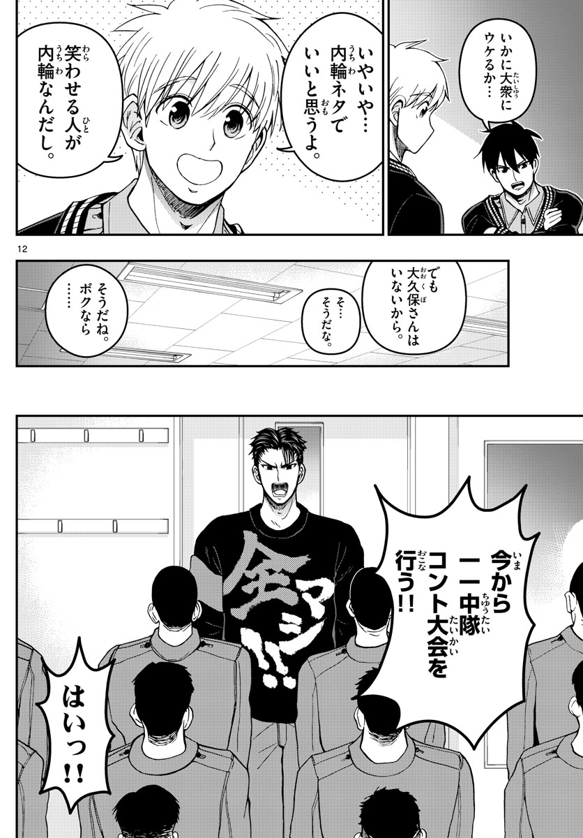 Aozakura Bouei Daigakukou Monogatari Chapter 292 12ページ