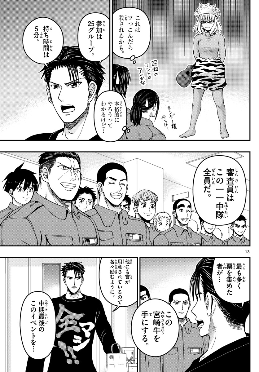 Aozakura Bouei Daigakukou Monogatari Chapter 292 13ページ