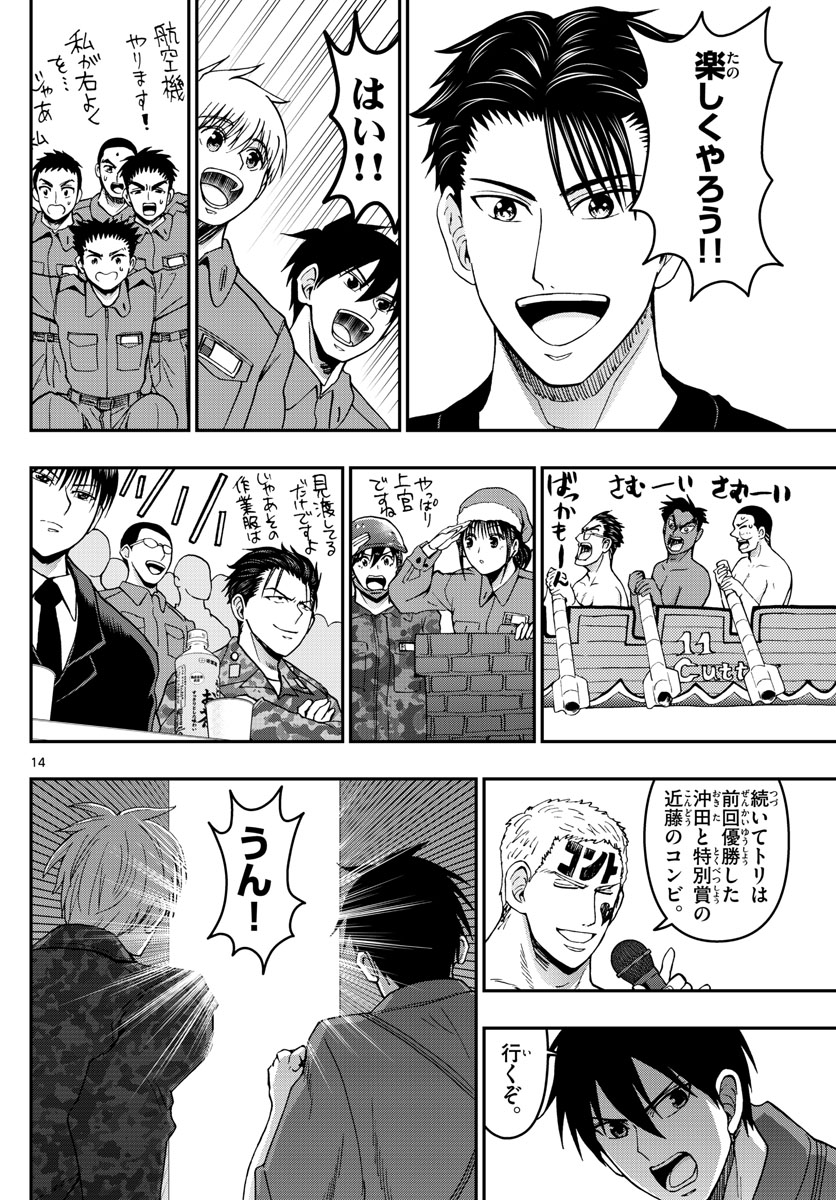 Aozakura Bouei Daigakukou Monogatari Chapter 292 14ページ