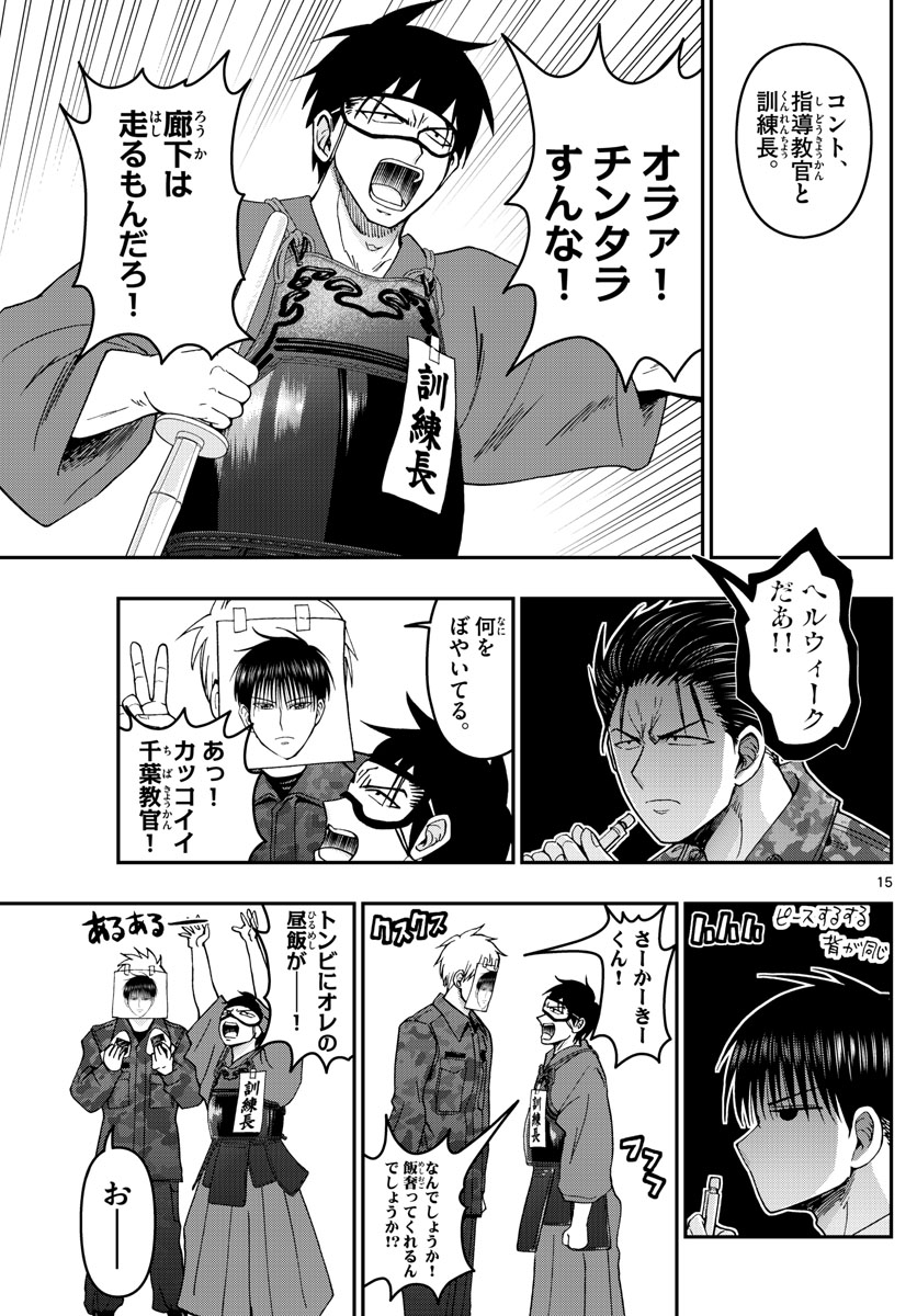 Aozakura Bouei Daigakukou Monogatari Chapter 292 15ページ