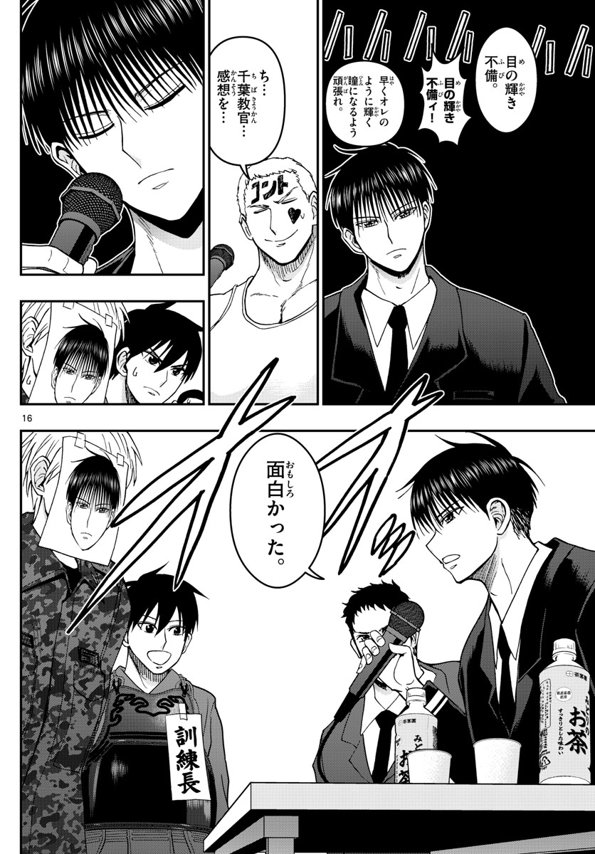 Aozakura Bouei Daigakukou Monogatari Chapter 292 16ページ