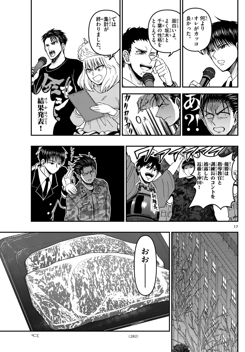 Aozakura Bouei Daigakukou Monogatari Chapter 292 17ページ