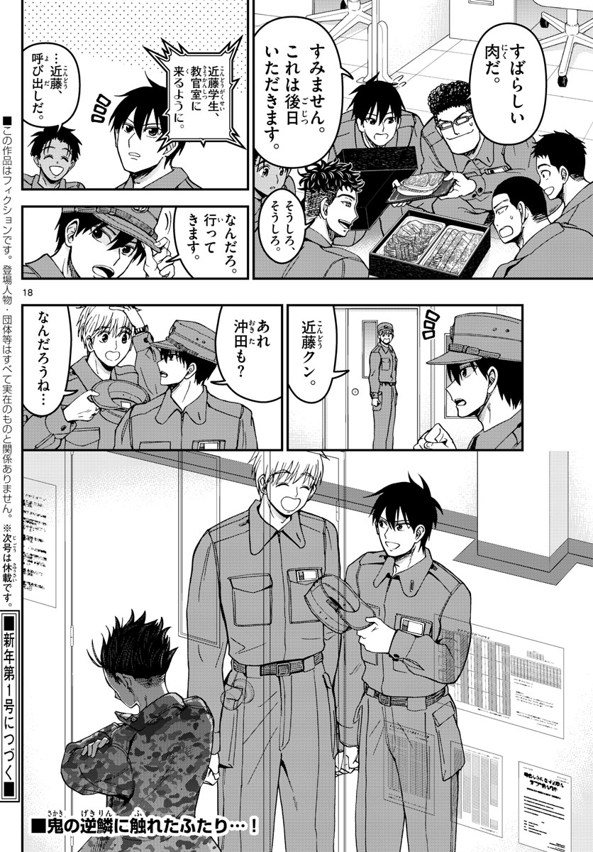 Aozakura Bouei Daigakukou Monogatari Chapter 292 18ページ