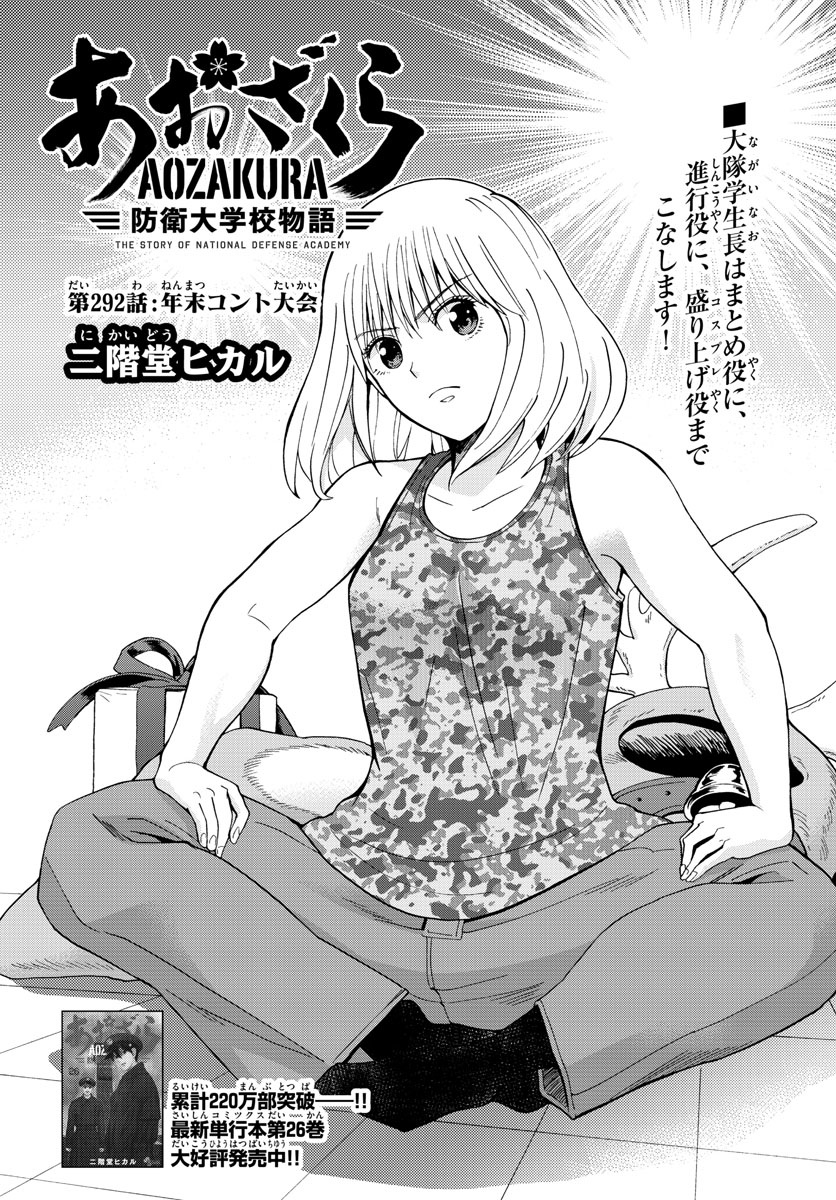 Aozakura Bouei Daigakukou Monogatari Chapter 292 3ページ
