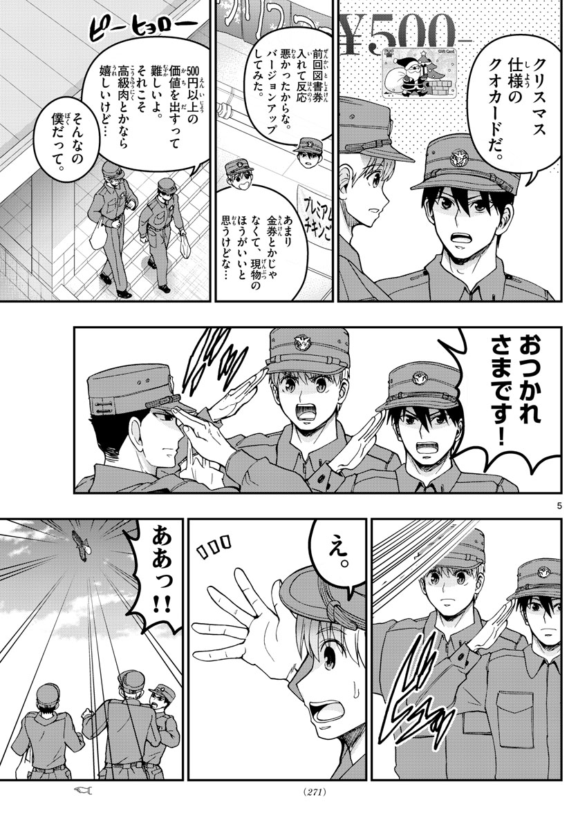 Aozakura Bouei Daigakukou Monogatari Chapter 292 5ページ