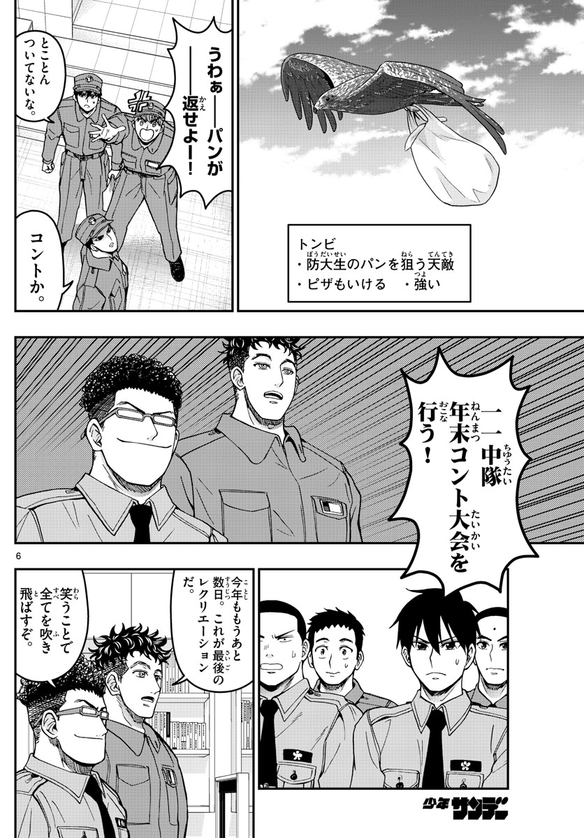 Aozakura Bouei Daigakukou Monogatari Chapter 292 6ページ