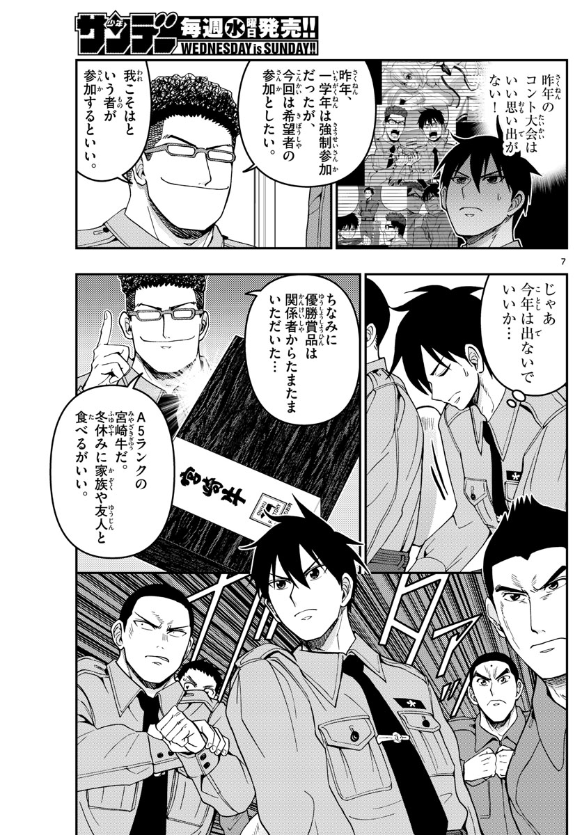 Aozakura Bouei Daigakukou Monogatari Chapter 292 7ページ