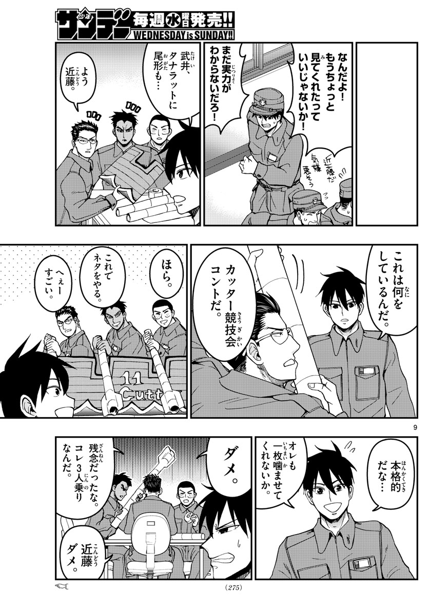 Aozakura Bouei Daigakukou Monogatari Chapter 292 9ページ