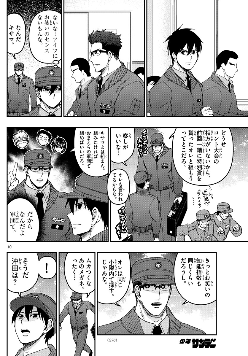 Aozakura Bouei Daigakukou Monogatari Chapter 292 10ページ