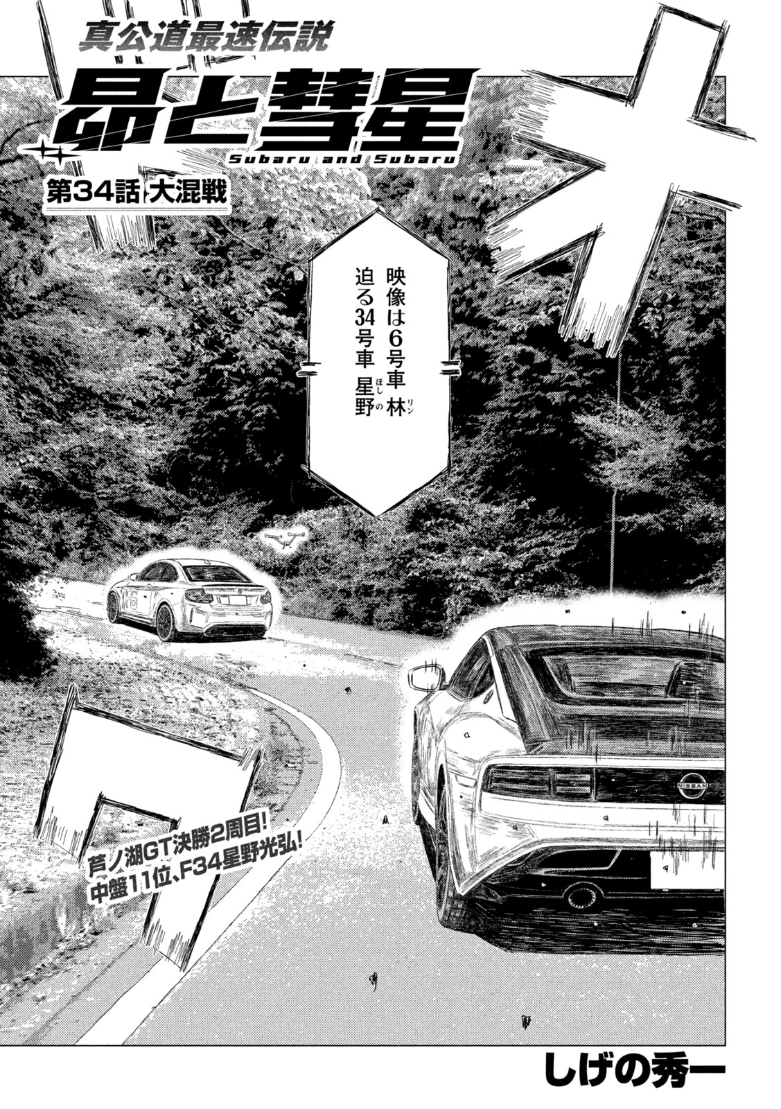 Subaru to Subaru Chapter 34 1ページ