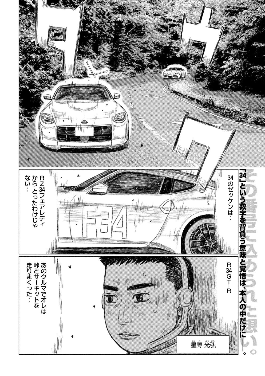 Subaru to Subaru Chapter 34 2ページ