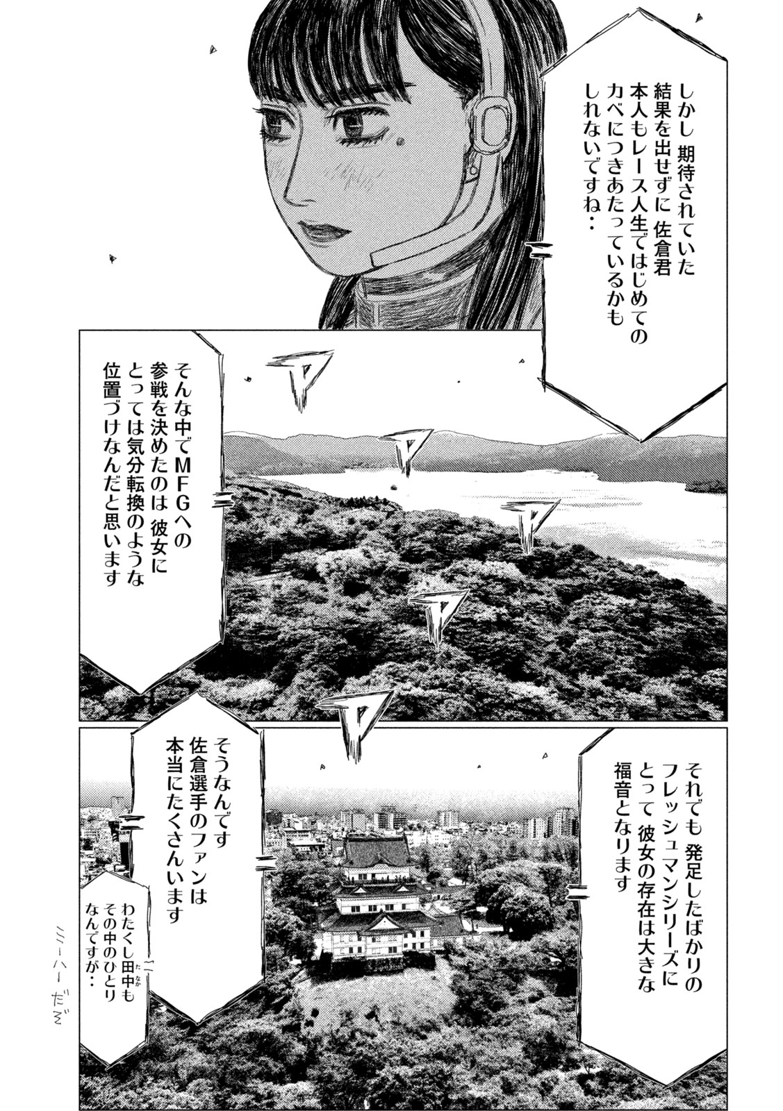 Subaru to Subaru Chapter 34 11ページ